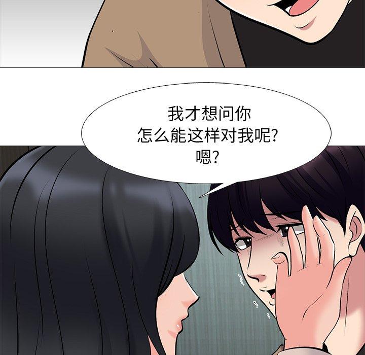 心机女教师 第 51 话 第17页