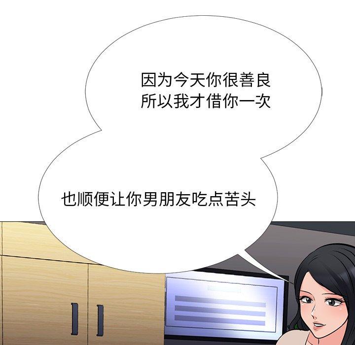 心机女教师 第 51 话 第53页