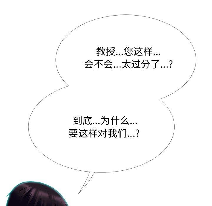 心机女教师 第 51 话 第61页
