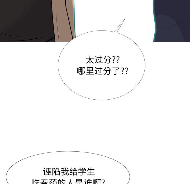 心机女教师 第 51 话 第63页