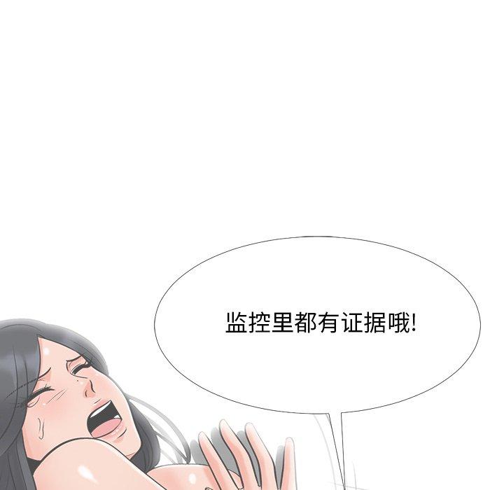 心机女教师 第 51 话 第67页
