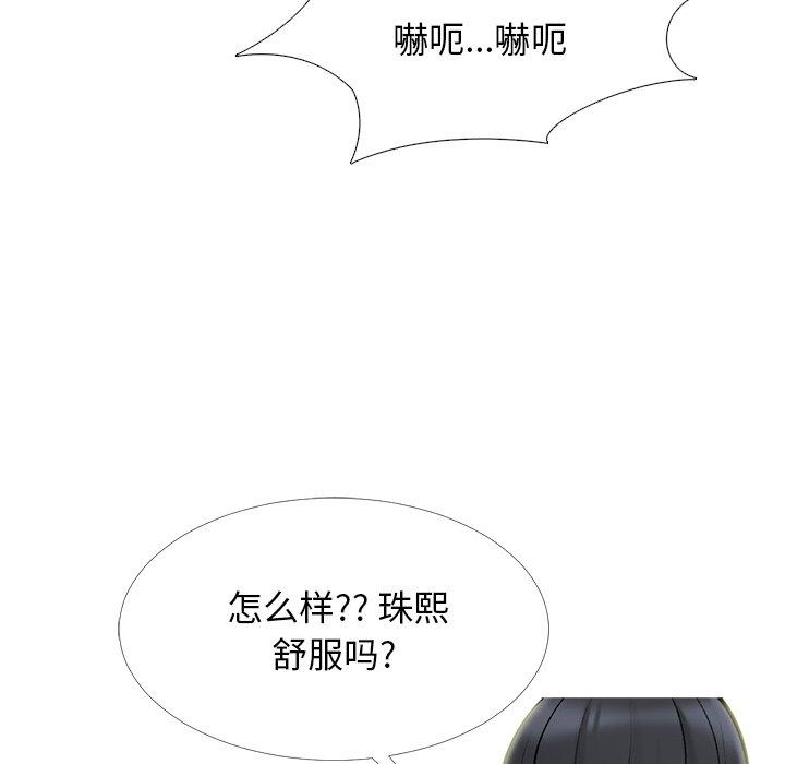 心机女教师 第 51 话 第42页
