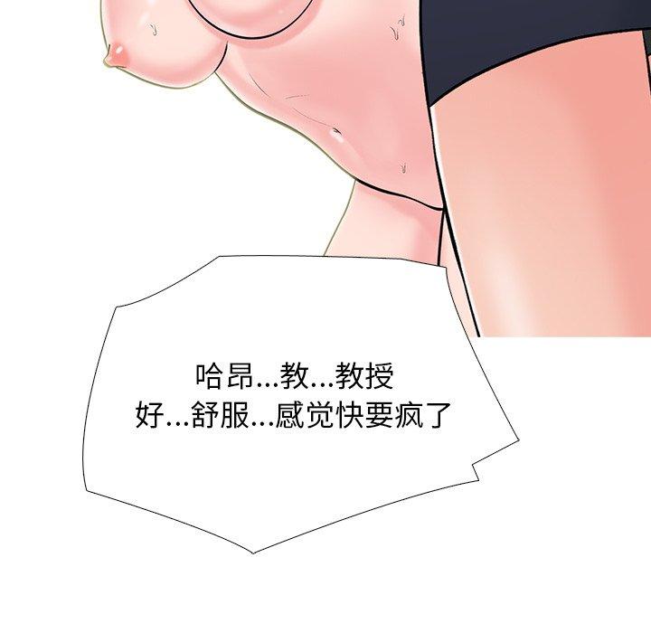 心机女教师 第 51 话 第44页
