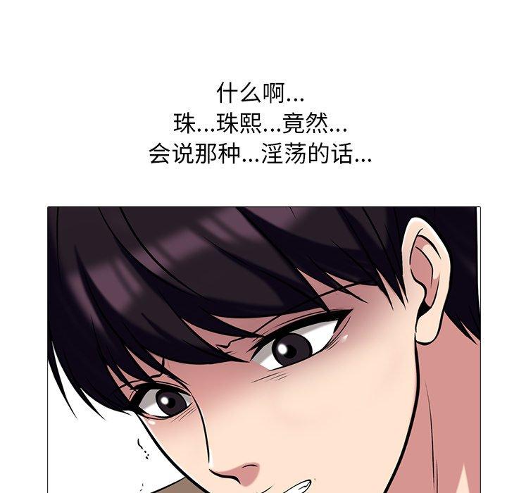 心机女教师 第 51 话 第47页