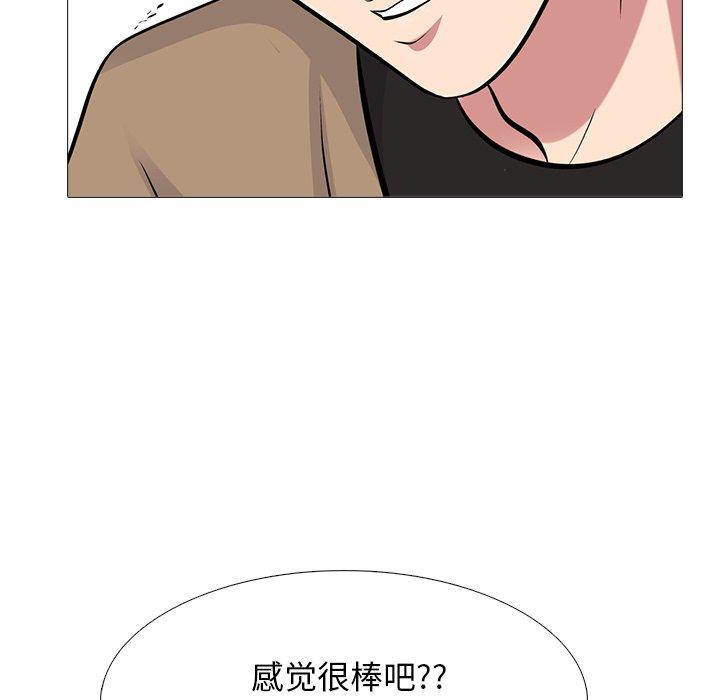 心机女教师 第 51 话 第48页