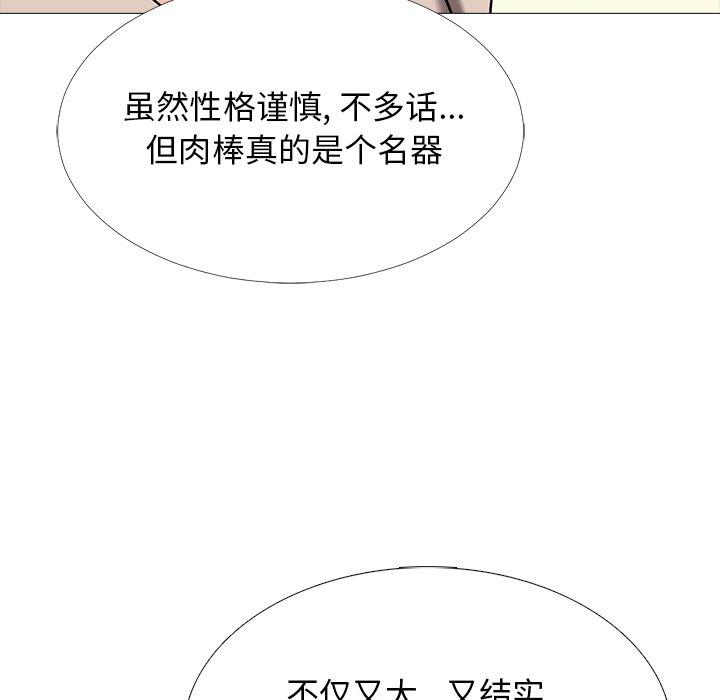 心机女教师 第 51 话 第50页