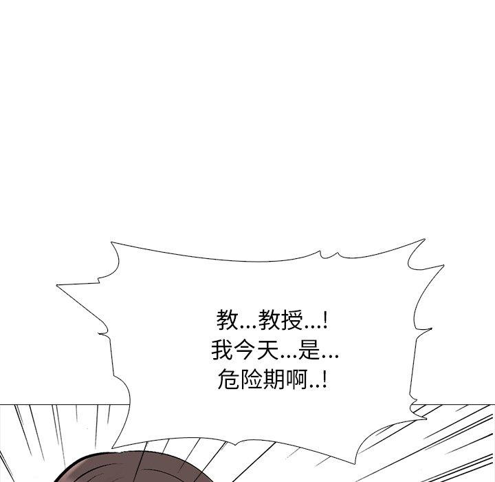 心机女教师 第 51 话 第90页