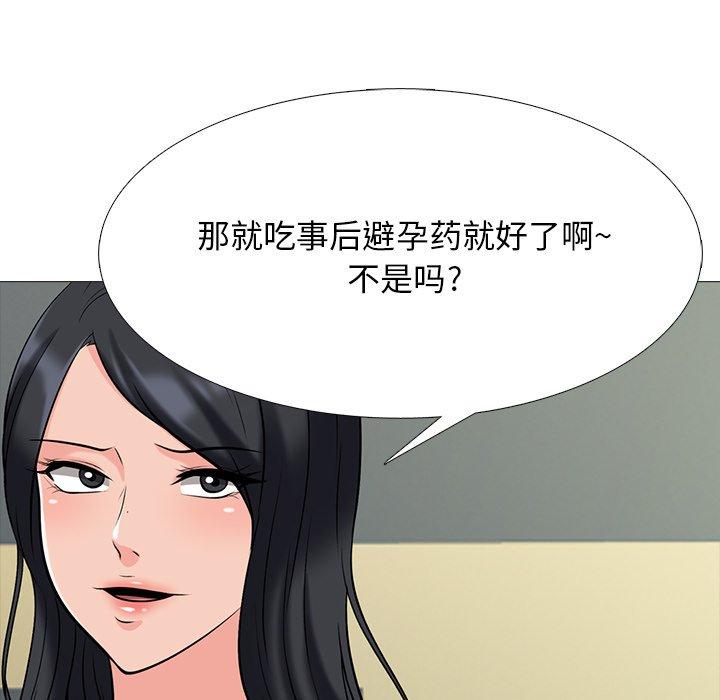 心机女教师 第 51 话 第92页