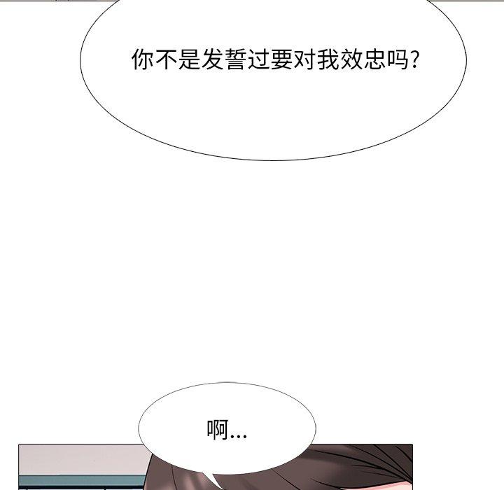 心机女教师 第 51 话 第94页