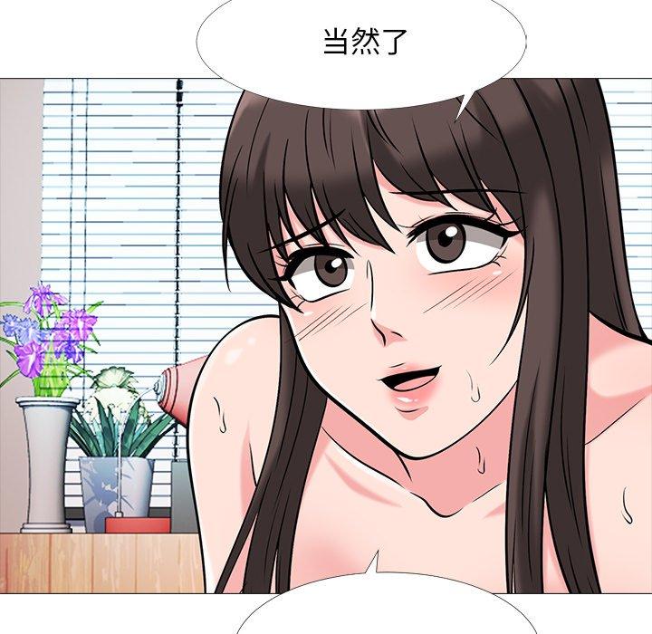 心机女教师 第 51 话 第96页