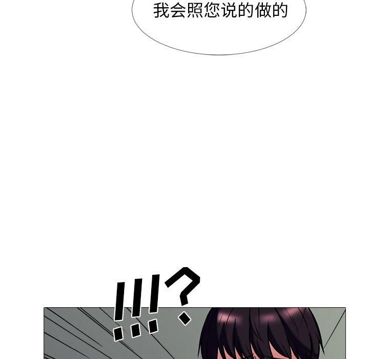 心机女教师 第 51 话 第97页