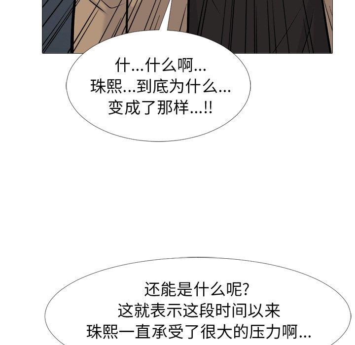 心机女教师 第 51 话 第99页