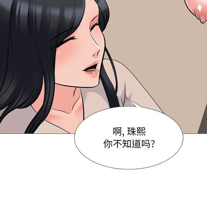心机女教师 第 51 话 第72页