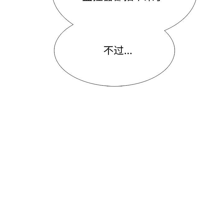 心机女教师 第 51 话 第77页
