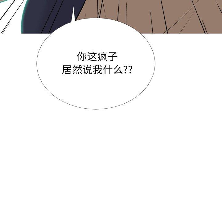 心机女教师 第 51 话 第80页