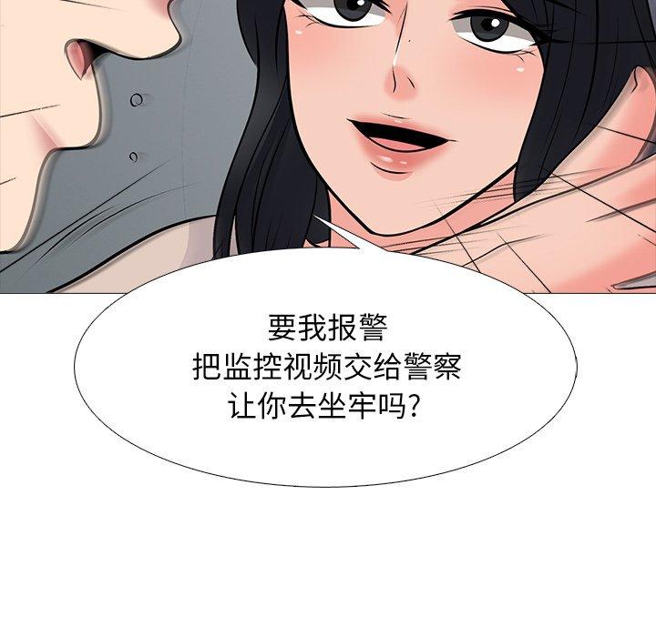 心机女教师 第 51 话 第82页