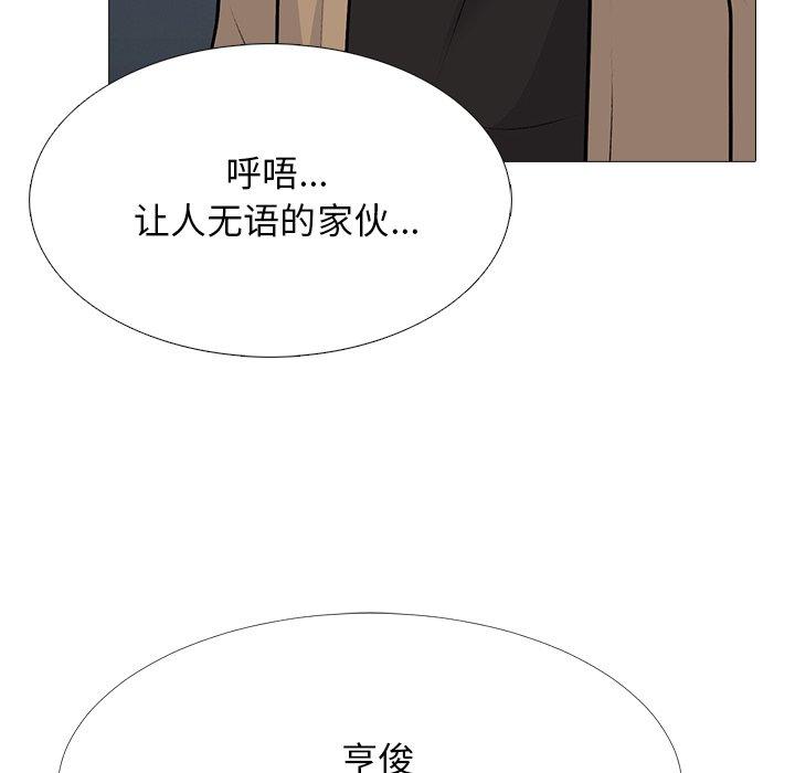 心机女教师 第 51 话 第85页