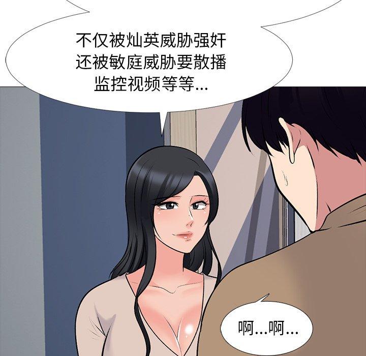 心机女教师 第 51 话 第100页