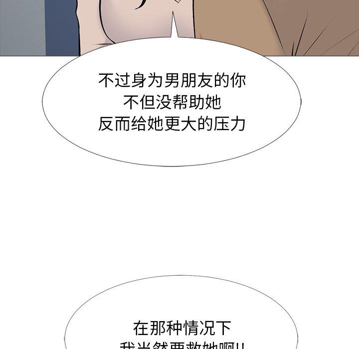 心机女教师 第 51 话 第101页