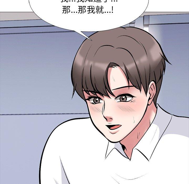 心机女教师 第 51 话 第107页