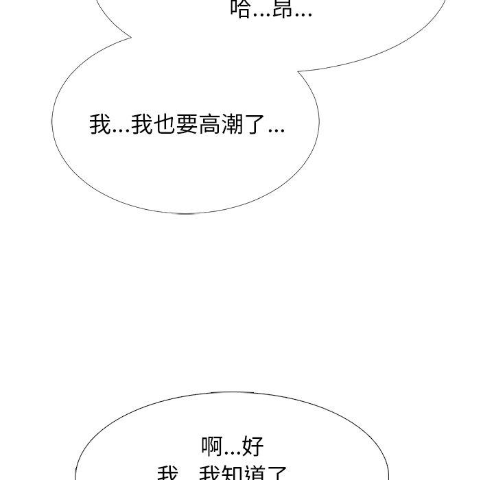 心机女教师 第 51 话 第106页