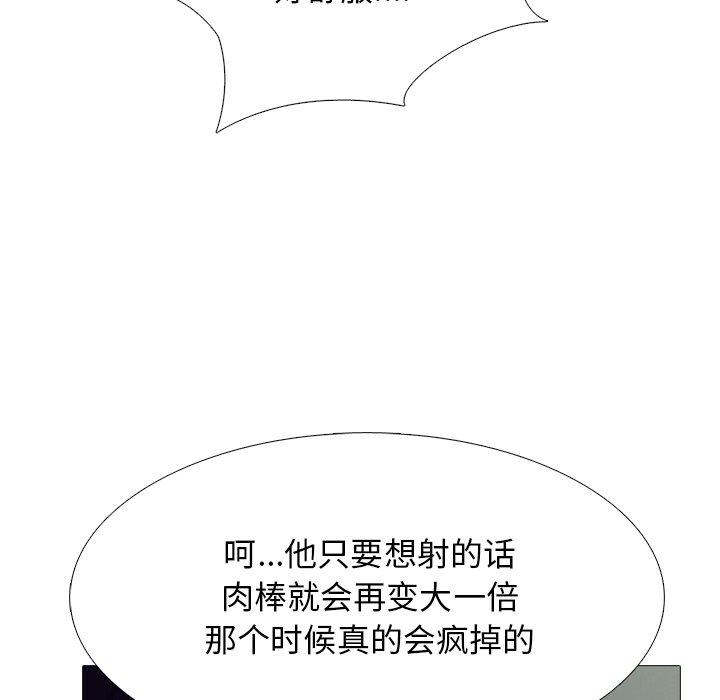 心机女教师 第 51 话 第112页