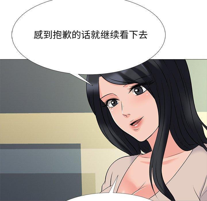 心机女教师 第 51 话 第130页