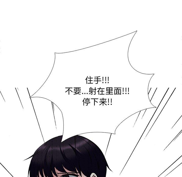 心机女教师 第 51 话 第122页