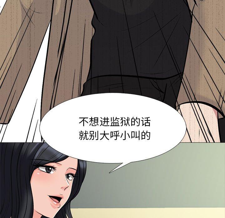 心机女教师 第 51 话 第124页