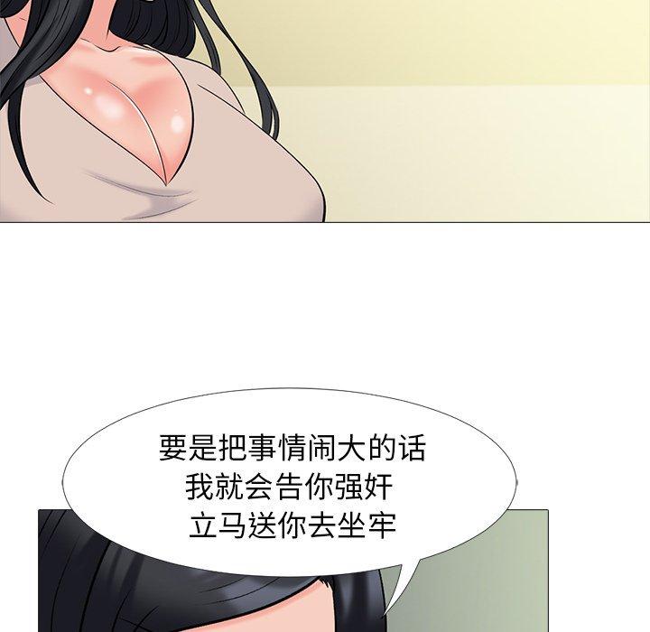 心机女教师 第 51 话 第125页