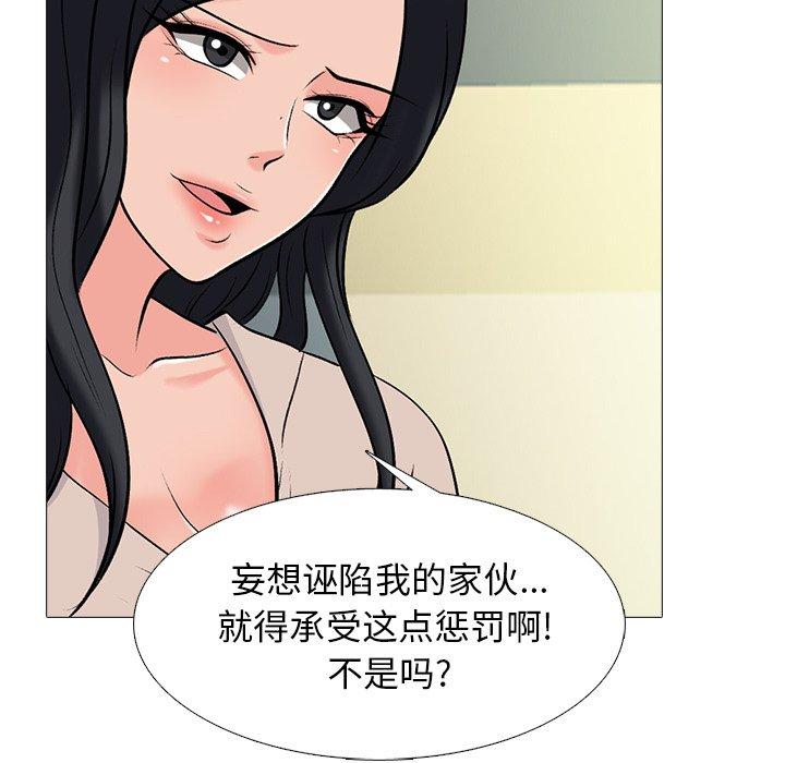 心机女教师 第 51 话 第126页