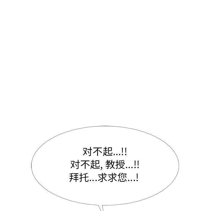 心机女教师 第 51 话 第127页