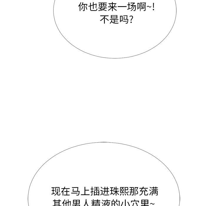 心机女教师 第 51 话 第150页