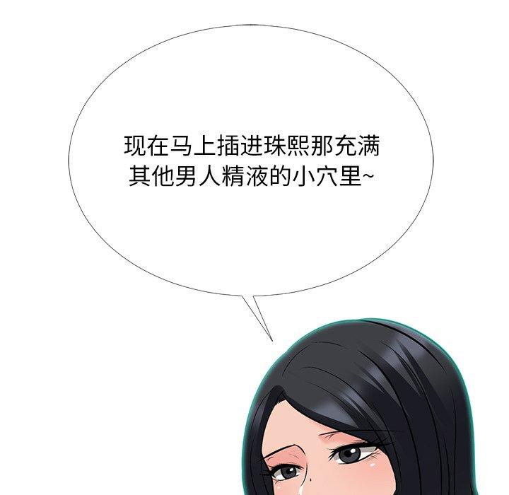 心机女教师 第 52 话 第12页