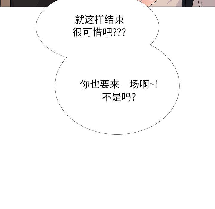 心机女教师 第 52 话 第11页