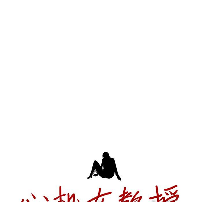 心机女教师 第 52 话 第16页