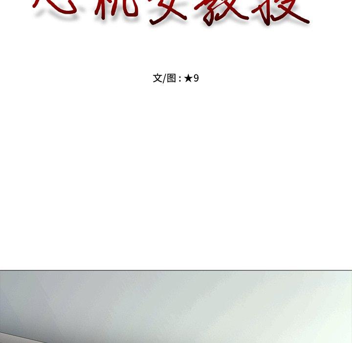 心机女教师 第 52 话 第17页