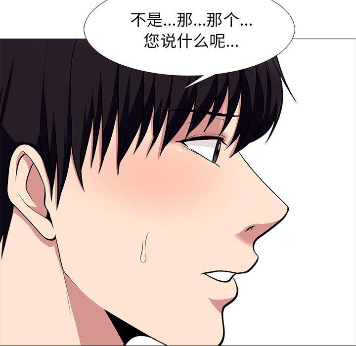 心机女教师 第 52 话 第21页