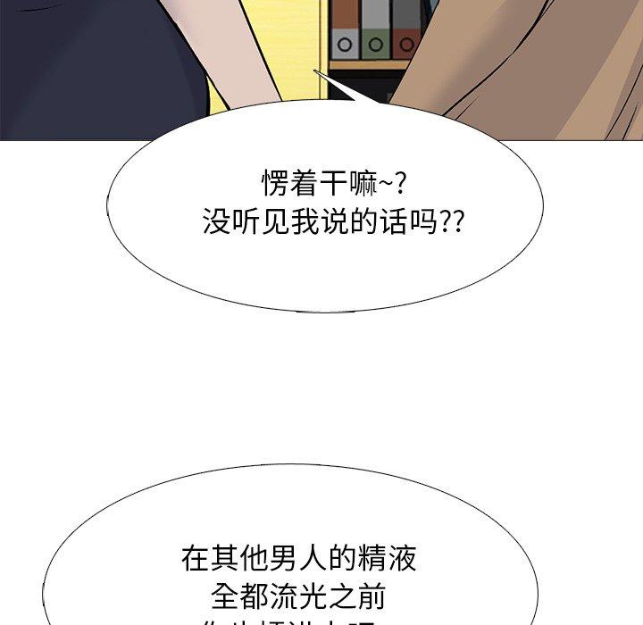 心机女教师 第 52 话 第28页