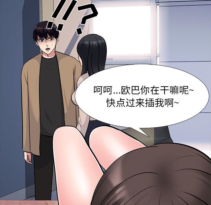 心机女教师 第 52 话 第35页