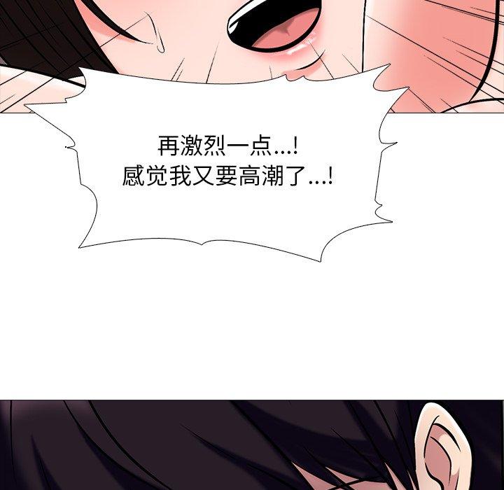 心机女教师 第 52 话 第81页