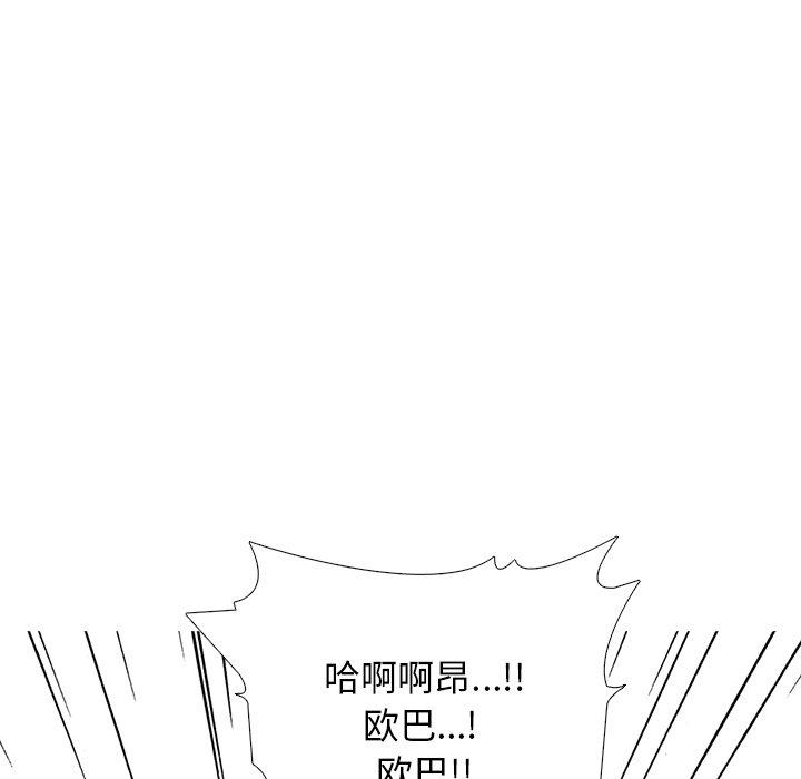 心机女教师 第 52 话 第83页