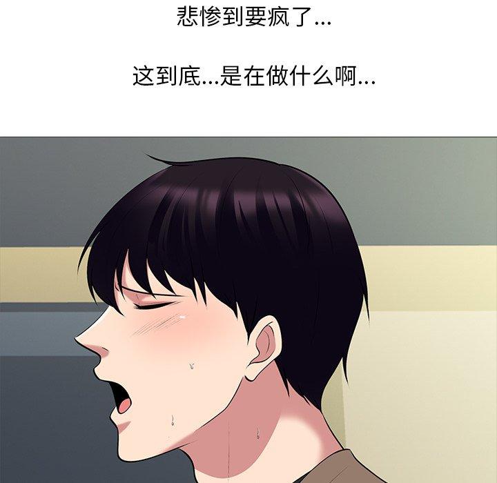 心机女教师 第 52 话 第70页