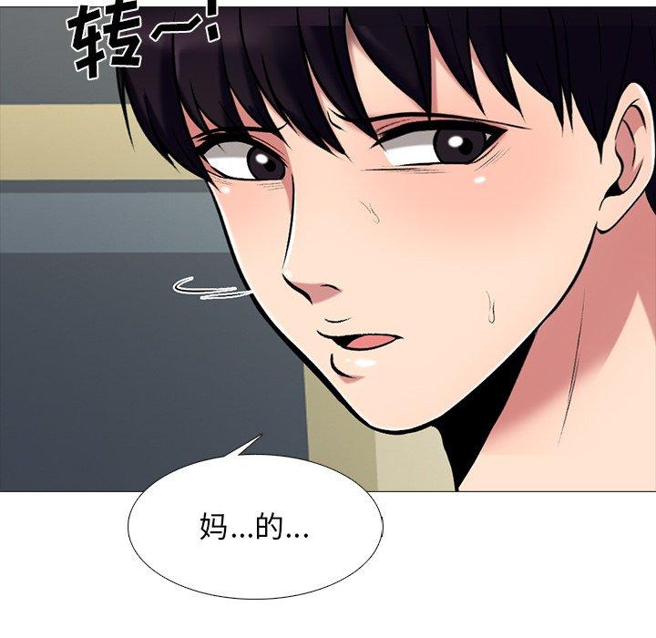 心机女教师 第 52 话 第75页