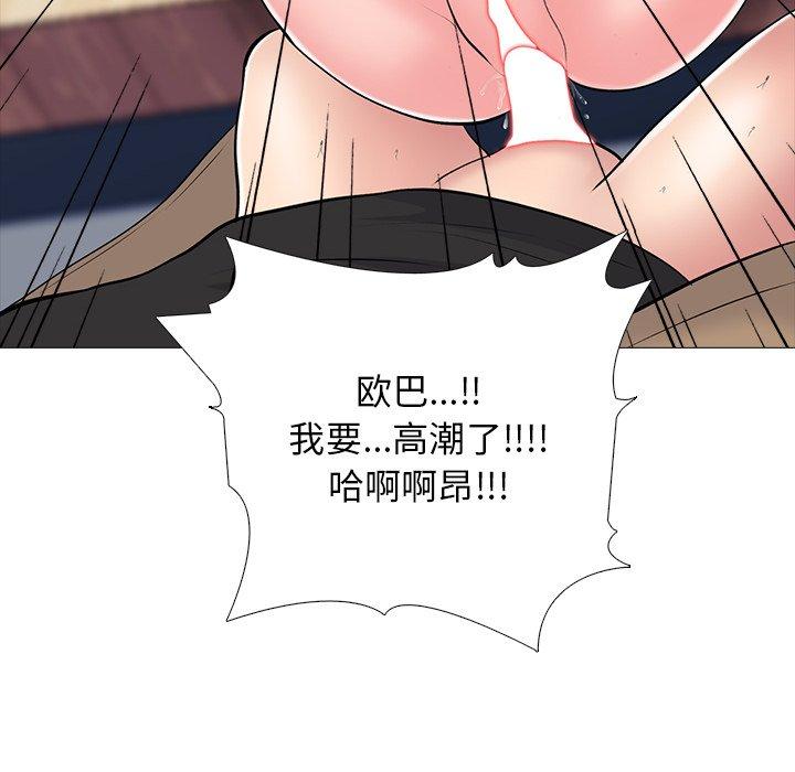 心机女教师 第 52 话 第91页