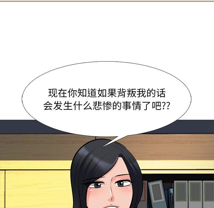 心机女教师 第 52 话 第104页