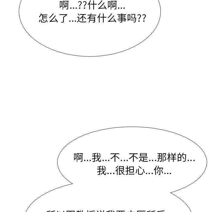心机女教师 第 52 话 第121页