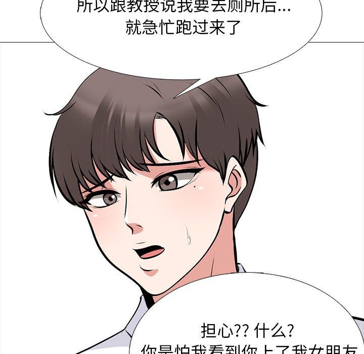 心机女教师 第 52 话 第122页