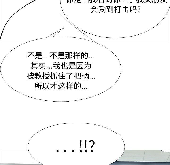 心机女教师 第 52 话 第123页