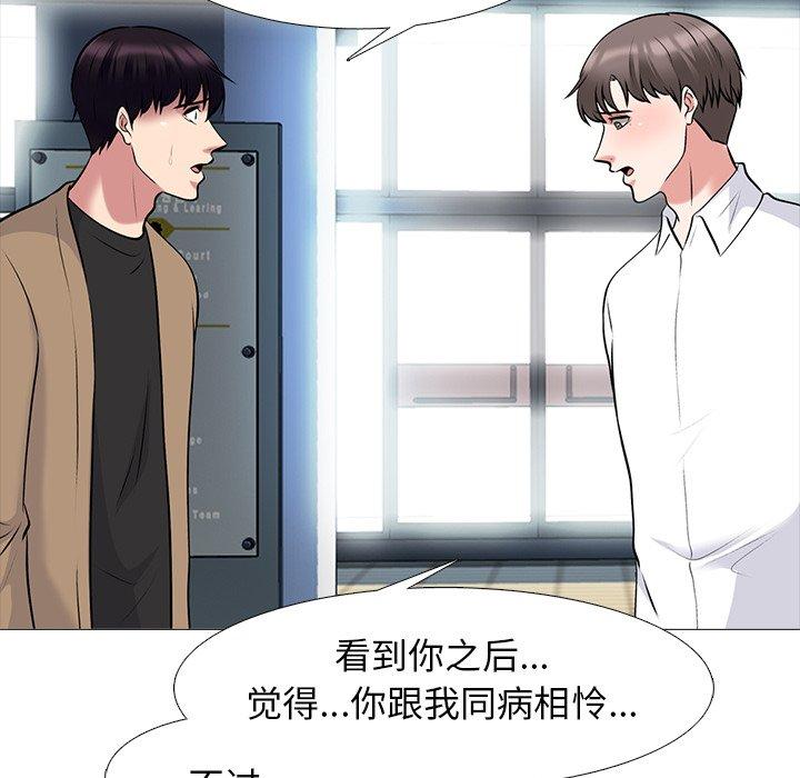 心机女教师 第 52 话 第124页